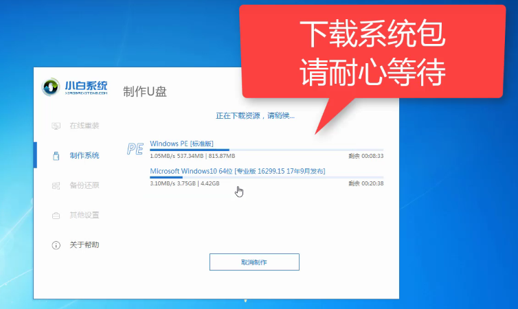 小白装机工具