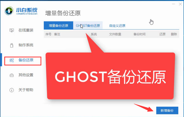 老毛桃一键还原系统