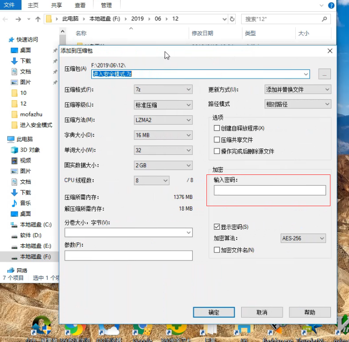 电脑加密