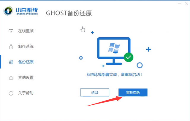 系统还原工具