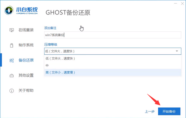 小白系统还原工具怎么使用