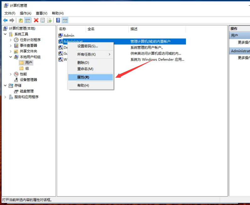 win10管理员
