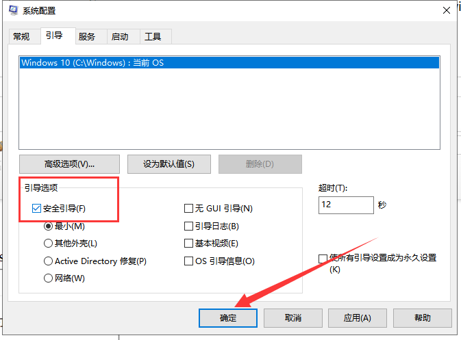 安全模式