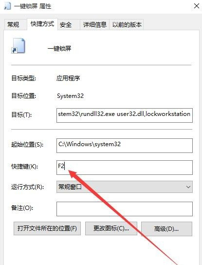 win10一键锁屏