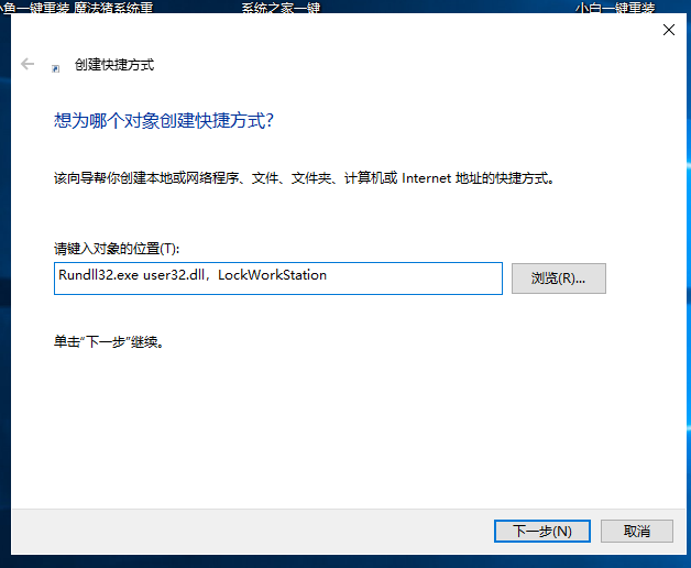 win10一键锁屏
