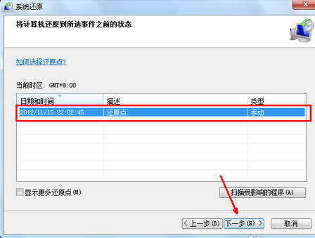 win7系统还原教程