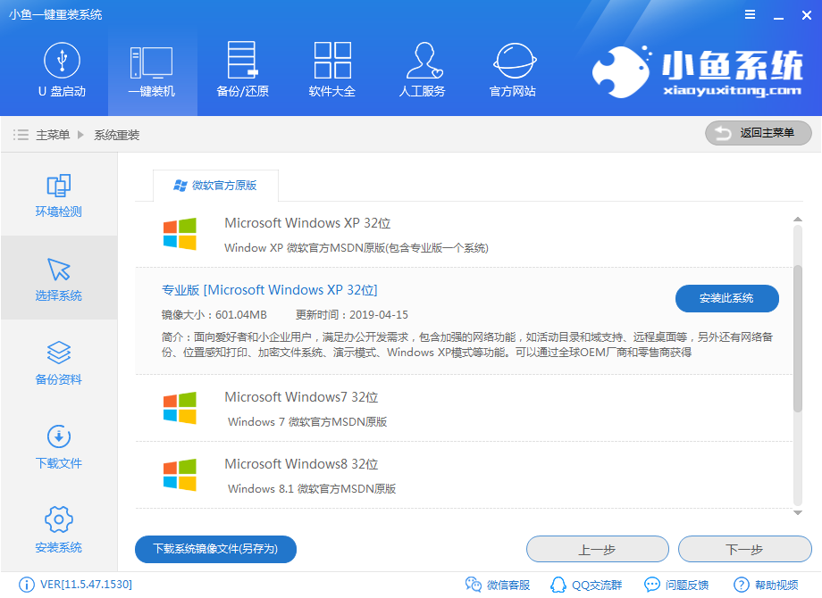 小鱼一键_0004_选择xp.png