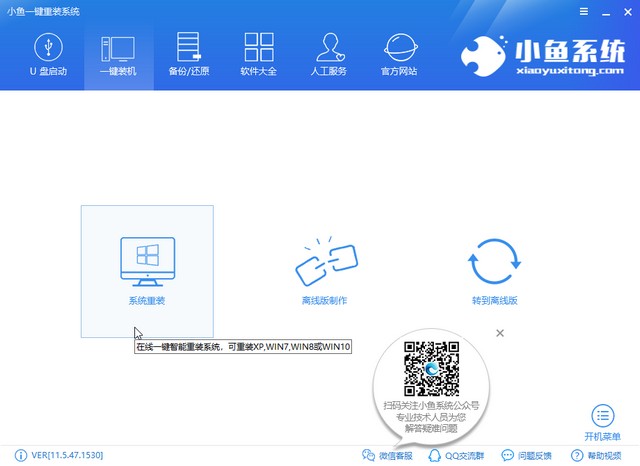 小鱼一键_0001_系统重装.jpg
