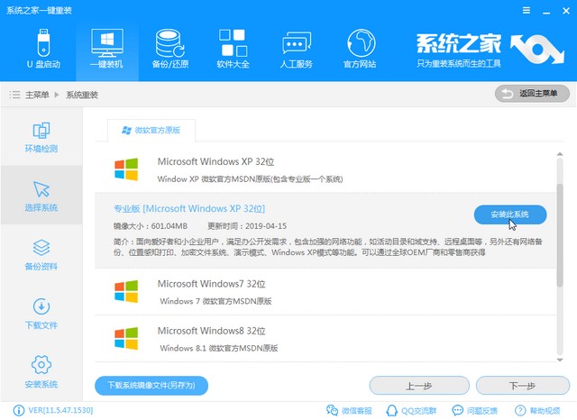 技嘉电脑一键重装系统xp教程