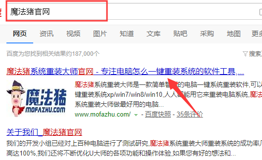 酷比魔方电脑一键重装系统win10教程
