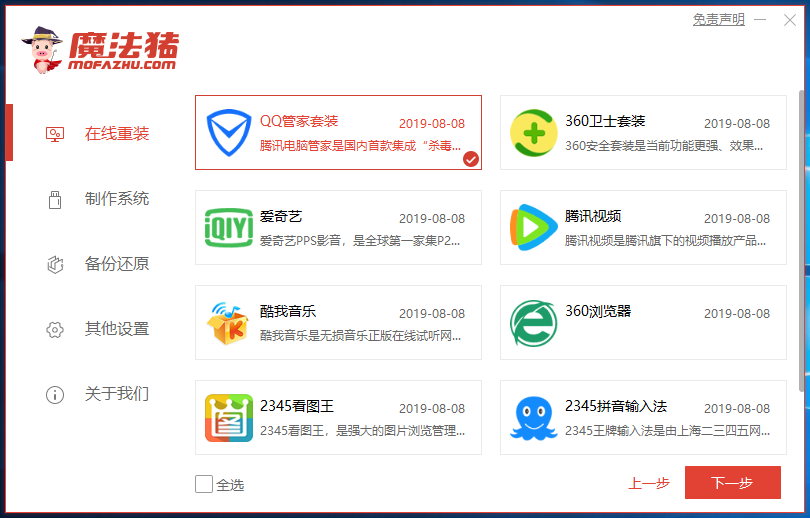 酷比魔方电脑一键重装系统win10教程