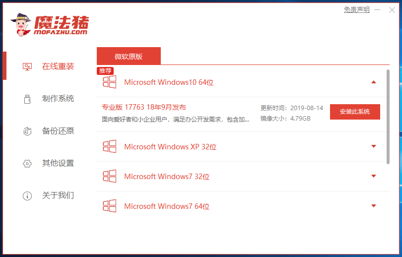 酷比魔方电脑一键重装系统win10教程