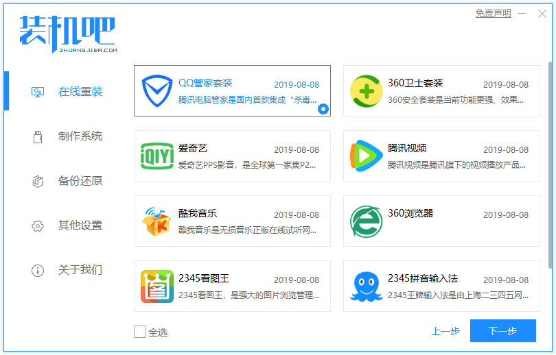 LG电脑如何一键重装系统win10