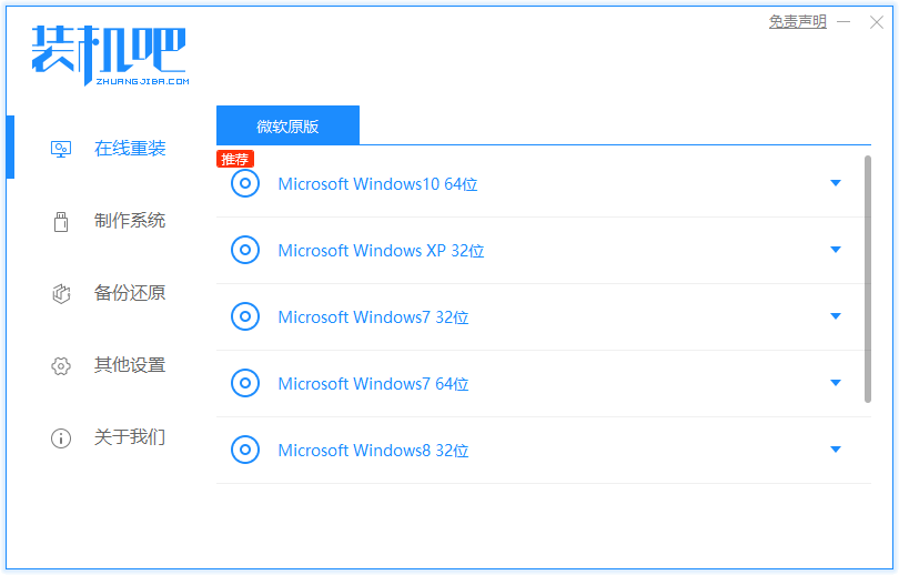 LG电脑如何一键重装系统win10