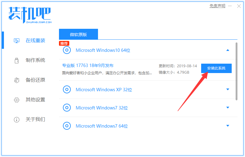 LG电脑如何一键重装系统win10