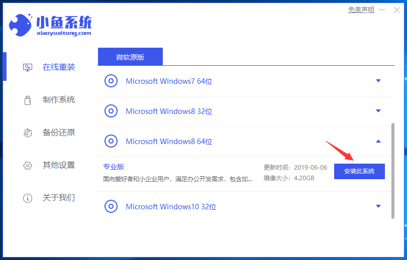 ROG电脑一键重装系统win8教程