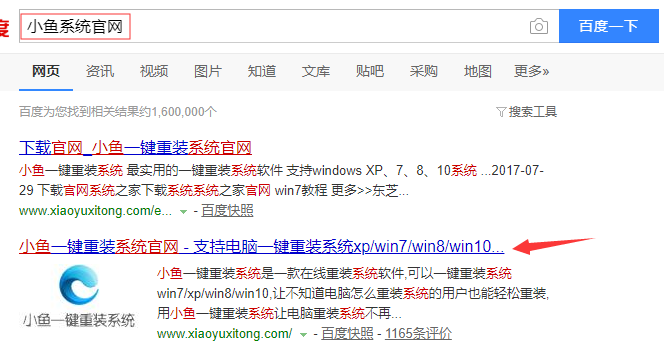 ROG电脑一键重装系统win8教程