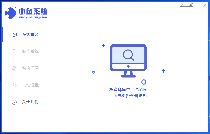 爱尔轩电脑一键重装系统win8教程