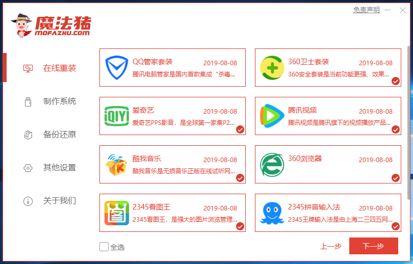 富士通电脑一键重装系统win7详细步骤
