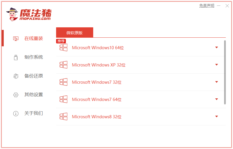 富士通电脑一键重装系统win7详细步骤