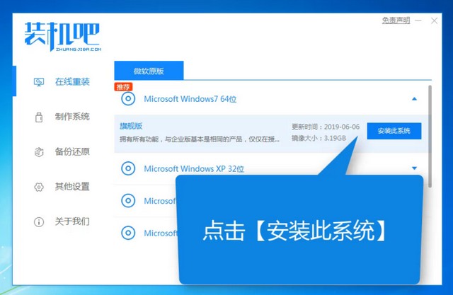 Thinkpad电脑一键重装系统win7详细步骤