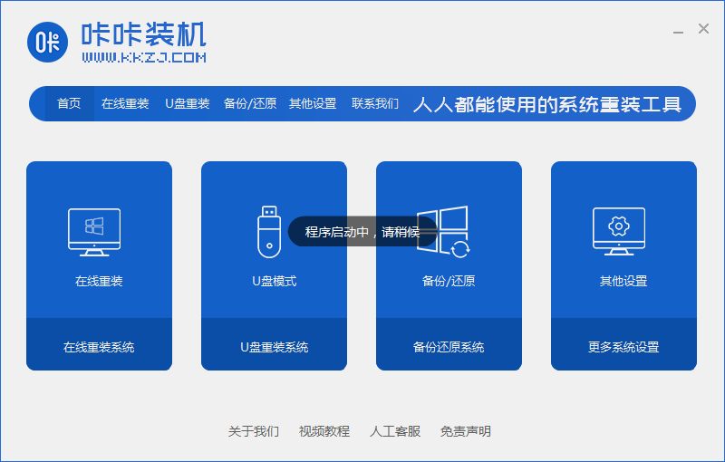 华硕笔记本电脑一键重装系统win7详细步骤
