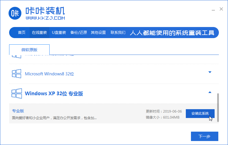海鲅电脑一键重装系统xp教程