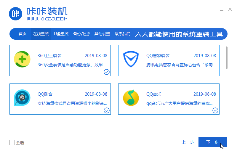 海鲅电脑一键重装系统xp教程