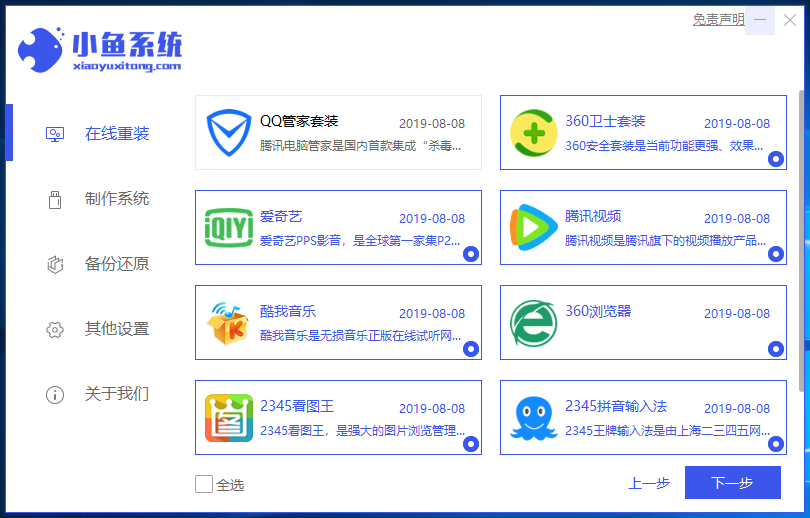 机械师电脑一键重装系统win7详细步骤