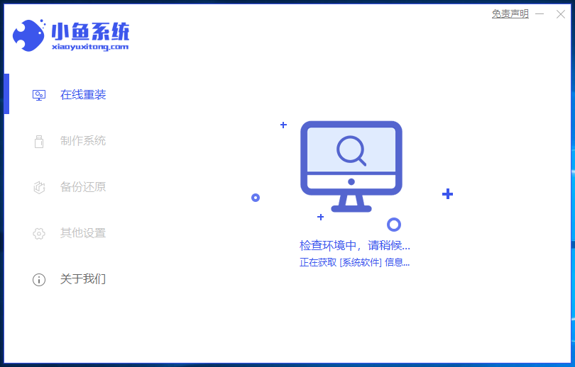 机械师电脑一键重装系统win7详细步骤