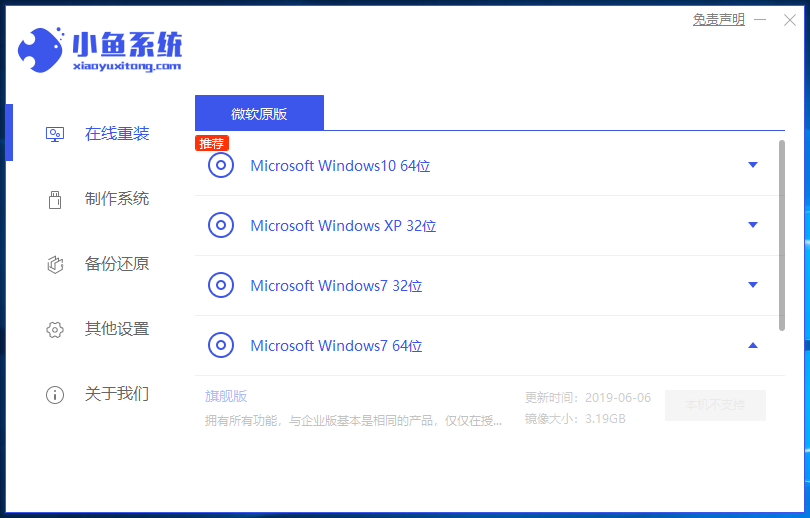 机械师电脑一键重装系统win7详细步骤
