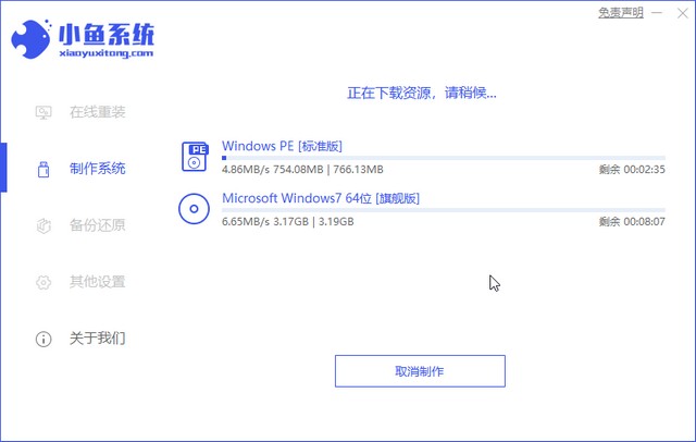 小鱼7_下载win7制作.jpg