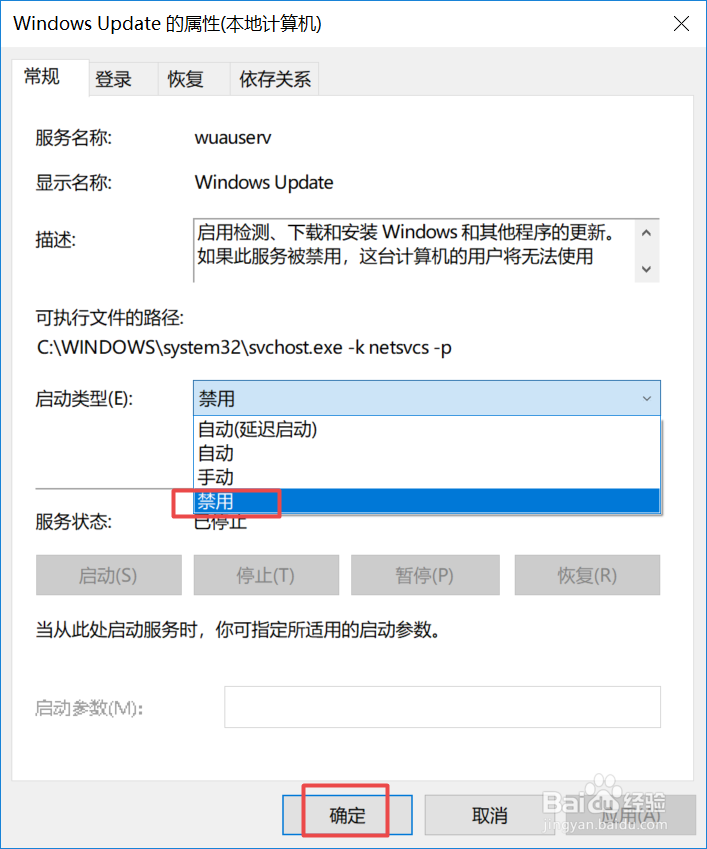 Win10关闭自动更新的三种方法