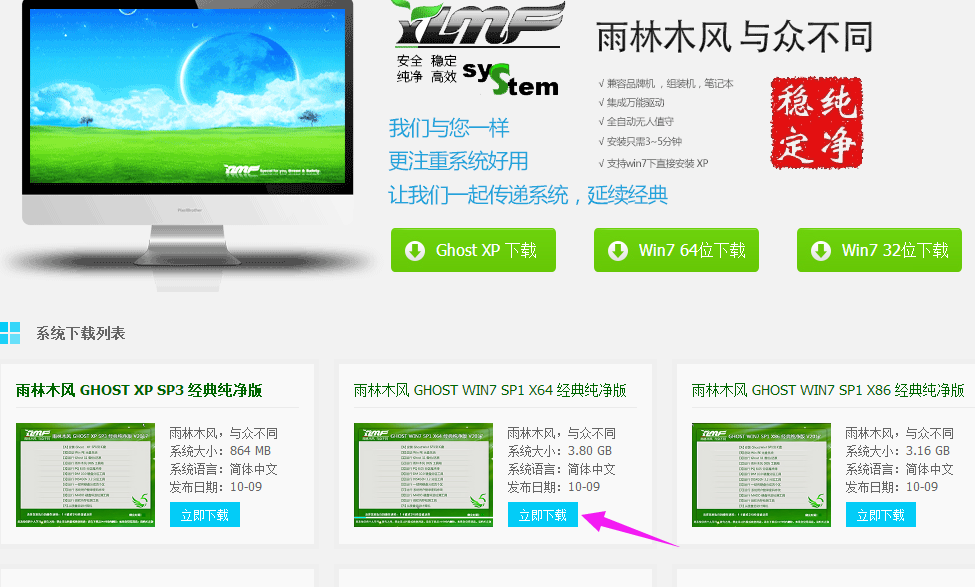 win7精简版64位操作教程