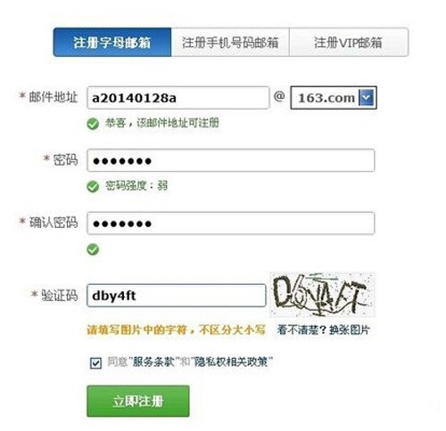 注册163免费邮箱注册流程图解大全