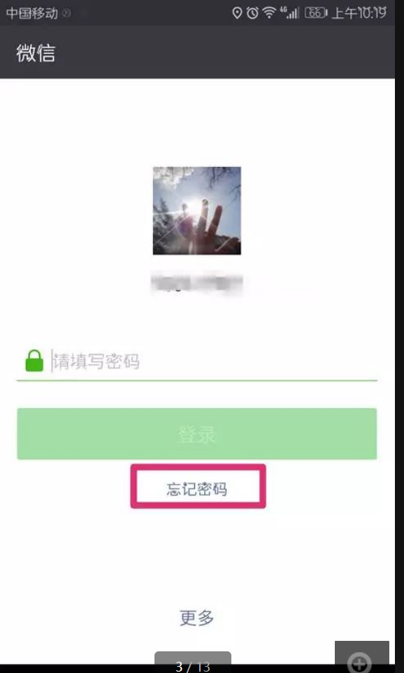 微信怎么解绑手机号方法