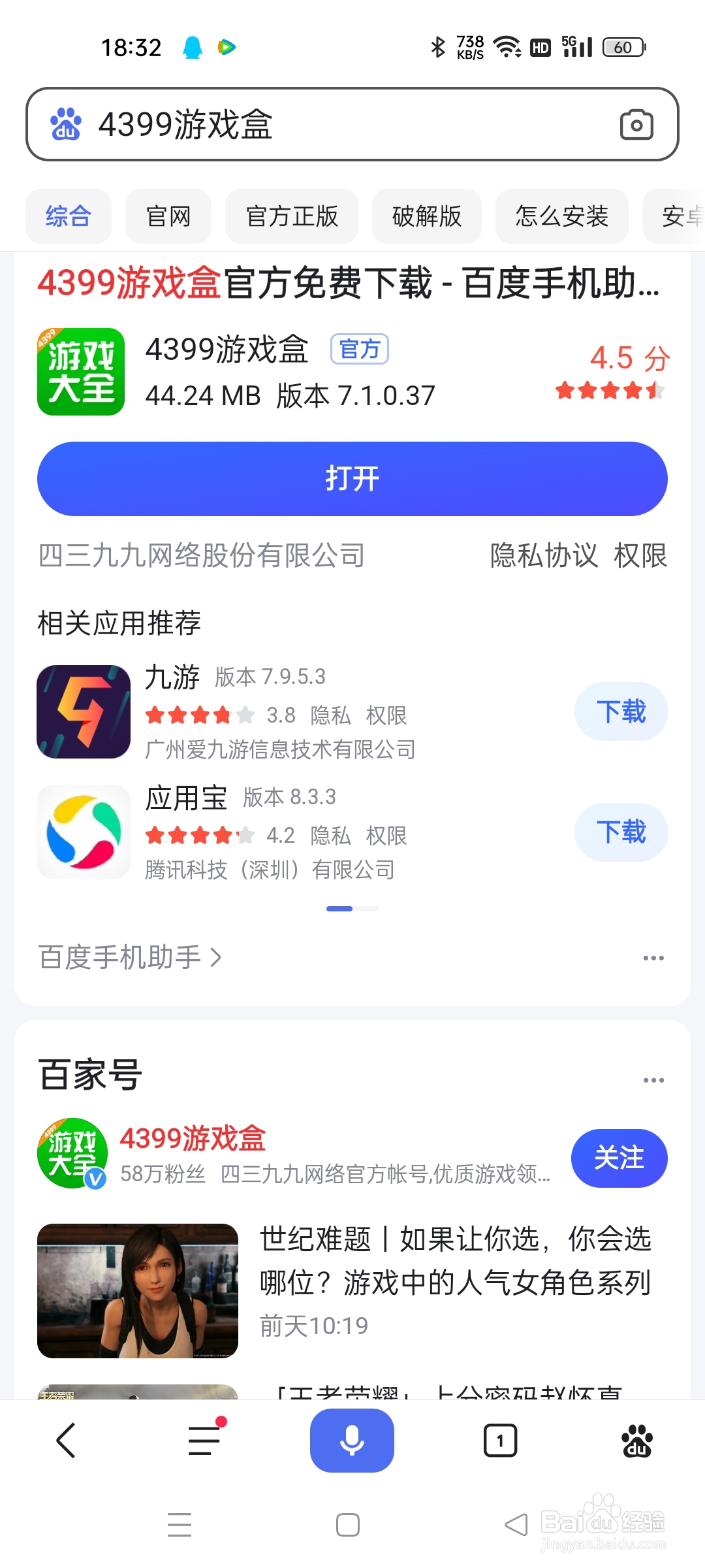 怎么下载4399游戏盒