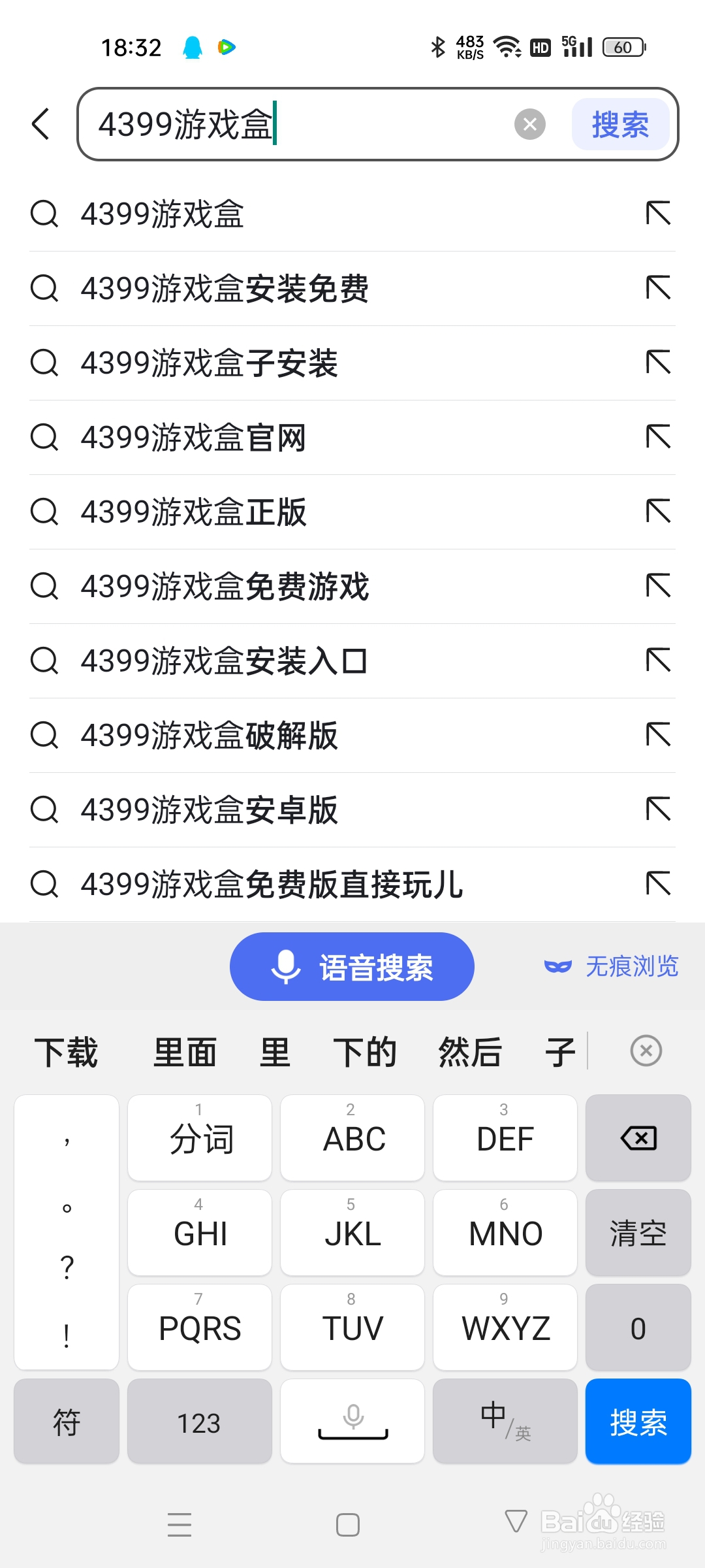 怎么下载4399游戏盒