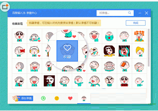 win7系统三种管理百度输入法表情方式介绍