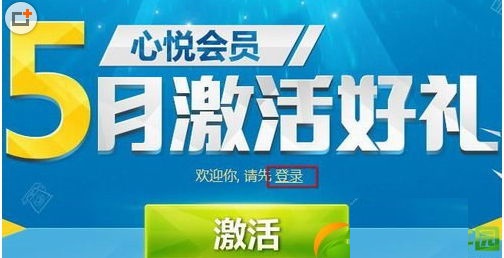 心悦会员怎么开通心悦会员都有哪些功能