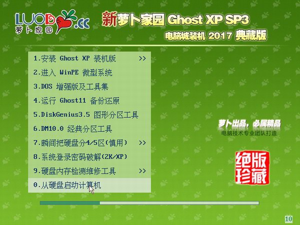 windowsxp萝卜家园珍藏版最新推荐