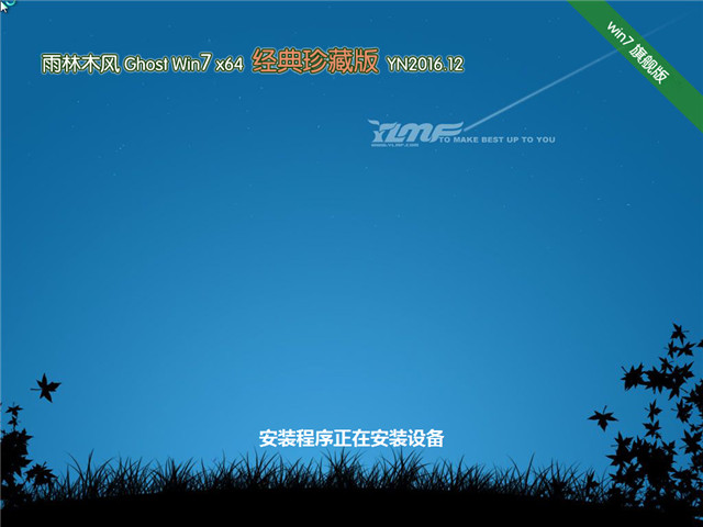 雨林木风win7系统下载官网_雨林木风win7旗舰版安装教程