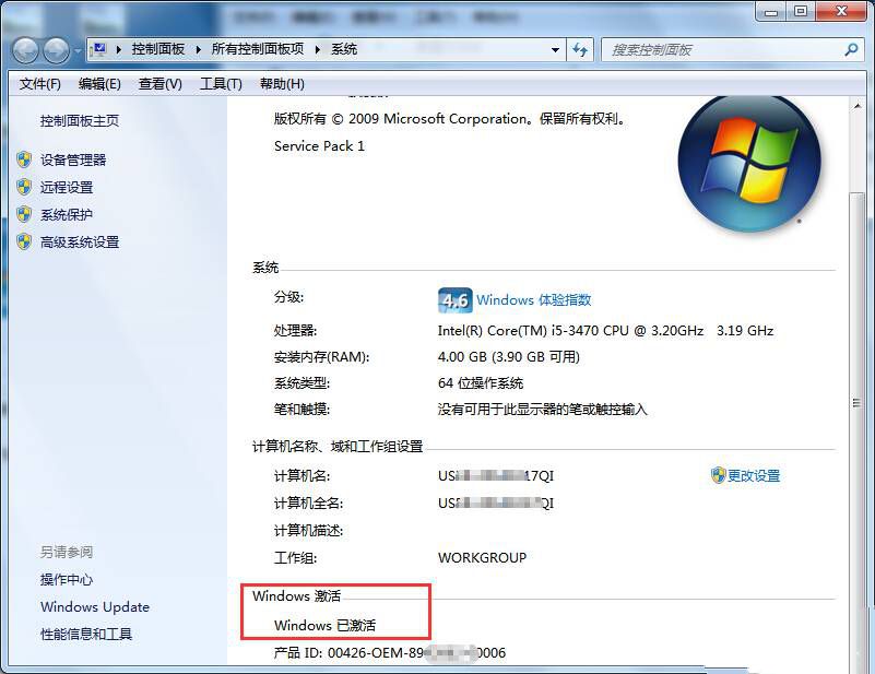 win7旗舰版的激活码，win7旗舰版的激活码是什么