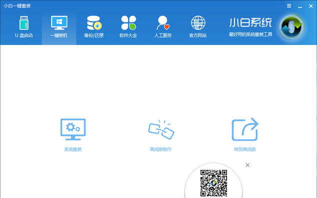 装机高手教你小白一键重装系统