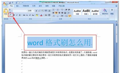 格式刷快捷键小鱼教您word格式刷快捷键怎么用